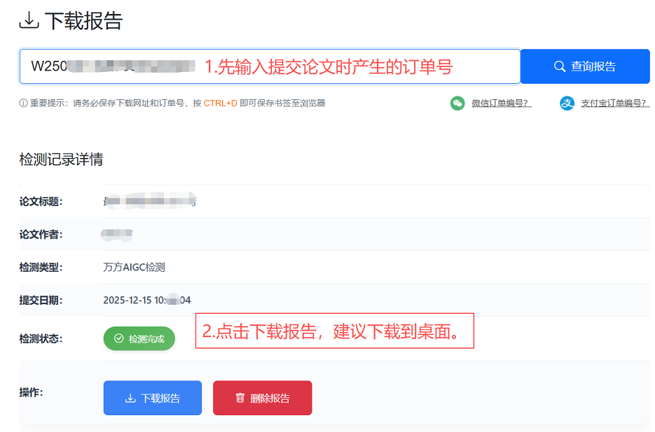 下載結果的方法