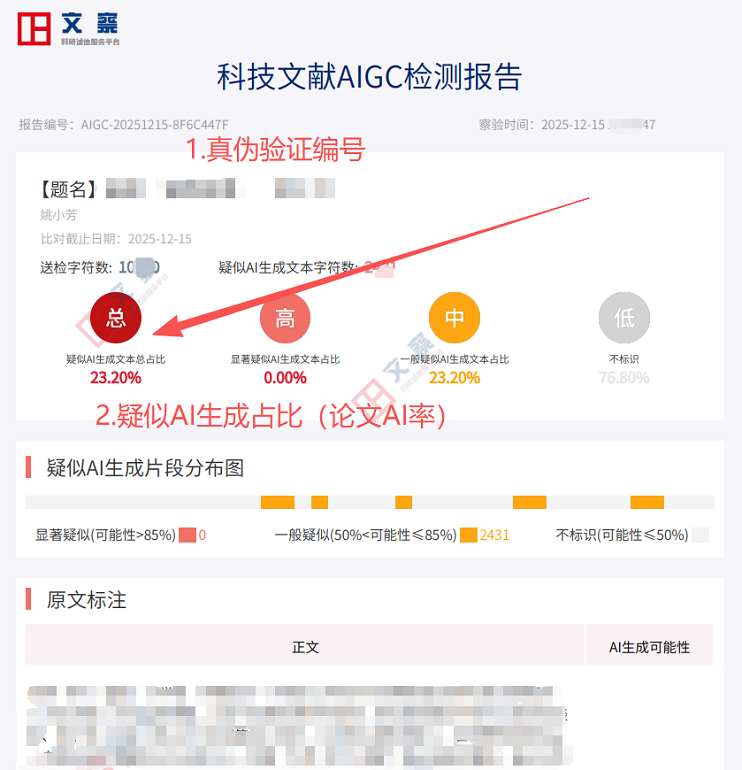 萬方aigc檢測報告展示
