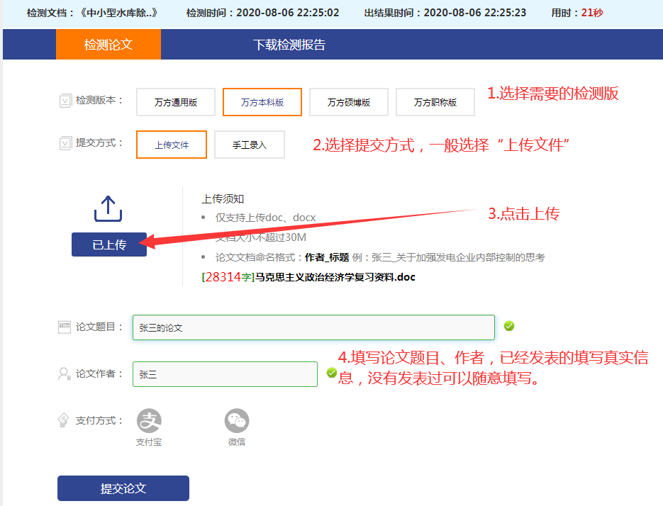 上傳論文，填寫相關作者、標題等信息