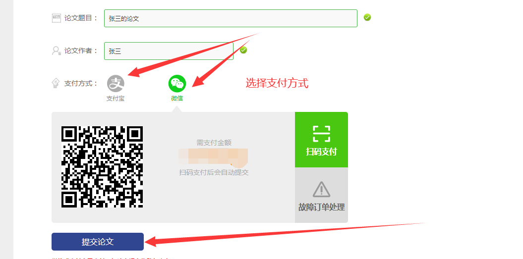 選擇檢測費用支付方式