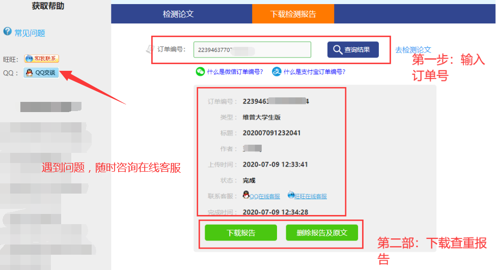 下載結果的方法