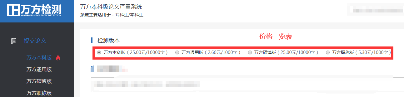萬方查重收費標準是什么?
