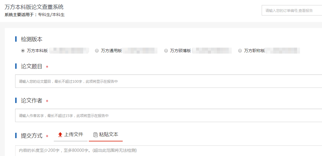 萬方數據查重準確嗎？