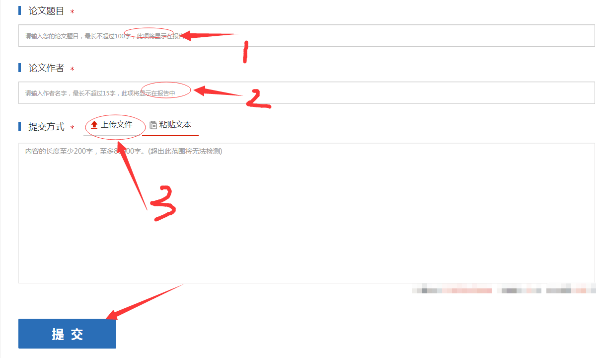 填寫信息，上傳論文