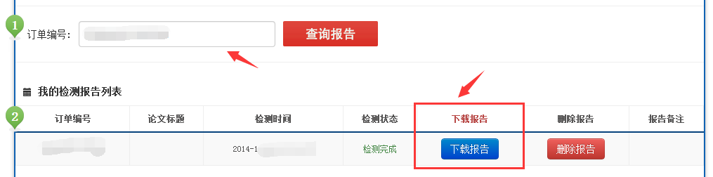 下載查重報告方法