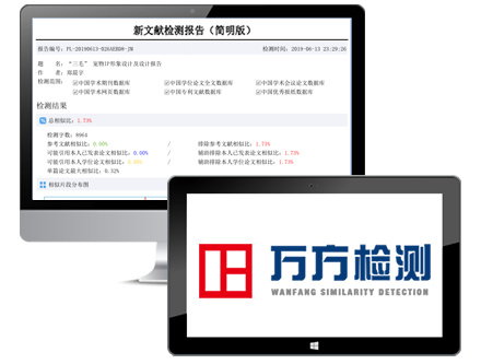 萬方查重升級2.0