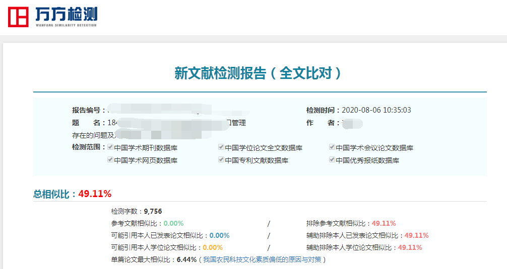 萬方升級2.0后查重報告
