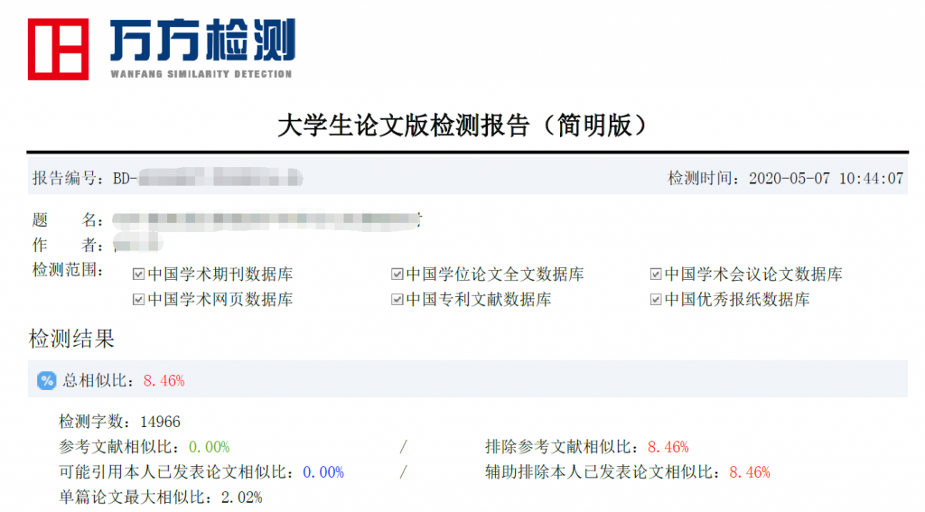 萬方查重本科版