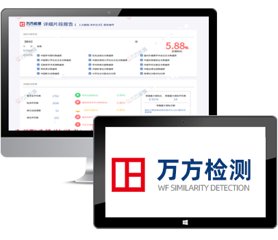 萬方查重操作流程圖